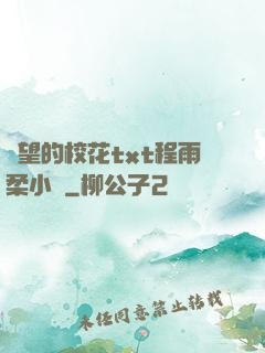 絕望的?；╰xt程雨柔小說