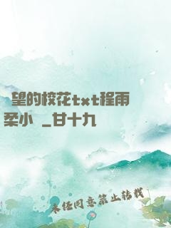 絕望的?；╰xt程雨柔小說