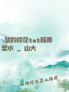 絕望的?；╰xt程雨柔小說