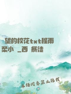 絕望的?；╰xt程雨柔小說