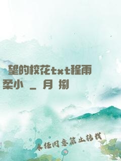 絕望的?；╰xt程雨柔小說