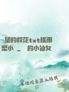 絕望的?；╰xt程雨柔小說