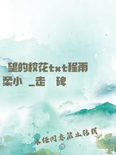 絕望的?；╰xt程雨柔小說