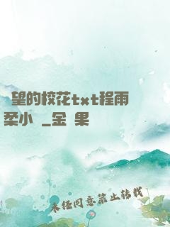 絕望的?；╰xt程雨柔小說