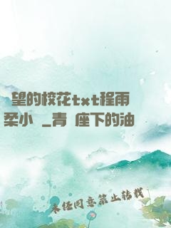 絕望的?；╰xt程雨柔小說