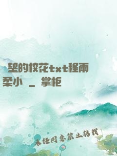 絕望的?；╰xt程雨柔小說