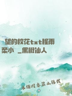 絕望的?；╰xt程雨柔小說
