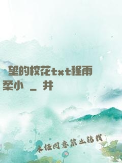 絕望的?；╰xt程雨柔小說