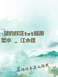 絕望的?；╰xt程雨柔小說