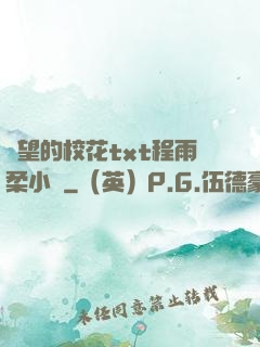 絕望的?；╰xt程雨柔小說