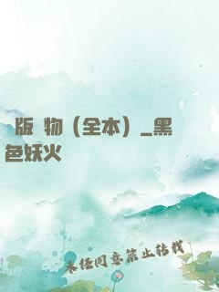 絕版寵物（全本）