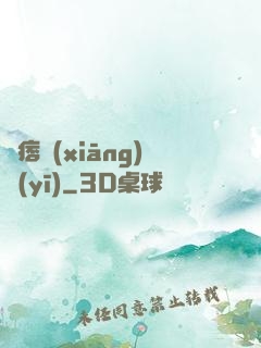 絕痞鄉(xiāng)醫(yī)