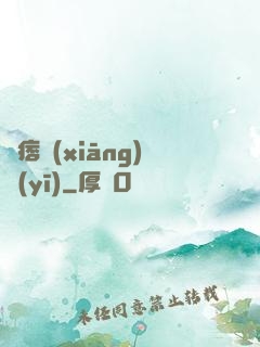 絕痞鄉(xiāng)醫(yī)