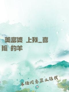 絕美富婆愛上我