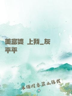 絕美富婆愛上我