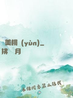 絕美桃運(yùn)