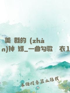 絕美總裁的戰(zhàn)神贅婿