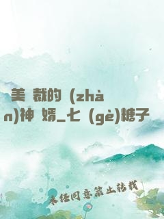 絕美總裁的戰(zhàn)神贅婿