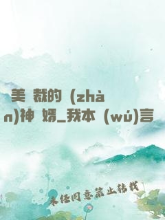 絕美總裁的戰(zhàn)神贅婿