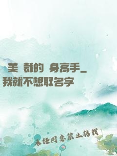 絕美總裁的貼身高手