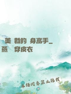 絕美總裁的貼身高手