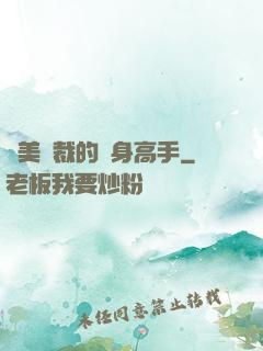 絕美總裁的貼身高手