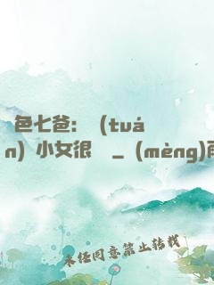 絕色七爸：團(tuán)寵小女很囂張
