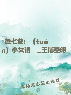 絕色七爸：團(tuán)寵小女很囂張