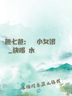 絕色七爸：團寵小女很囂張