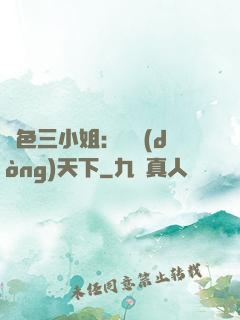 絕色三小姐：靈動(dòng)天下
