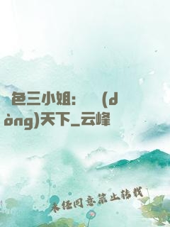 絕色三小姐：靈動(dòng)天下