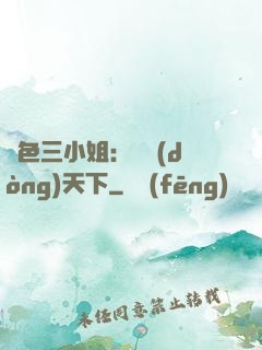 絕色三小姐：靈動(dòng)天下