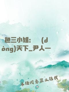 絕色三小姐：靈動(dòng)天下