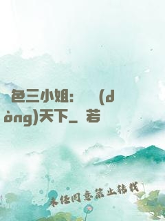 絕色三小姐：靈動(dòng)天下