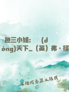 絕色三小姐：靈動(dòng)天下
