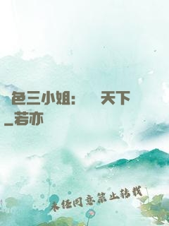 絕色三小姐：靈動天下