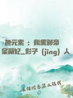 絕色元素師：腹黑邪帝呆萌妃