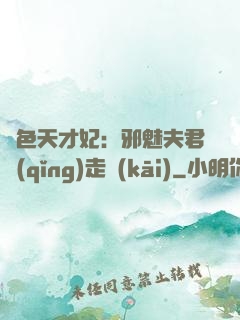 絕色天才妃：邪魅夫君請(qǐng)走開(kāi)