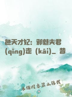 絕色天才妃：邪魅夫君請(qǐng)走開(kāi)