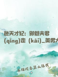 絕色天才妃：邪魅夫君請(qǐng)走開(kāi)