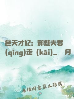 絕色天才妃：邪魅夫君請(qǐng)走開(kāi)