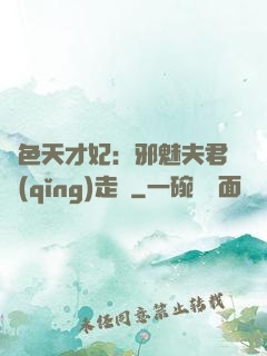 絕色天才妃：邪魅夫君請(qǐng)走開