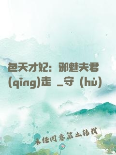 絕色天才妃：邪魅夫君請(qǐng)走開