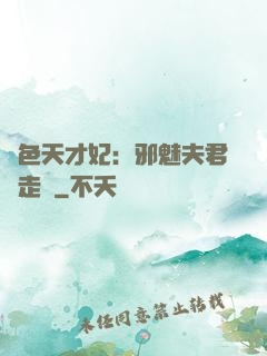 絕色天才妃：邪魅夫君請走開