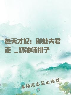絕色天才妃：邪魅夫君請走開