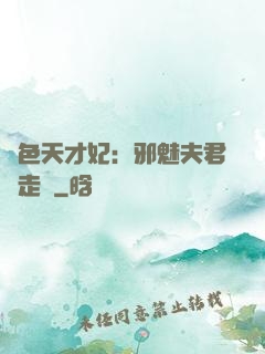 絕色天才妃：邪魅夫君請走開