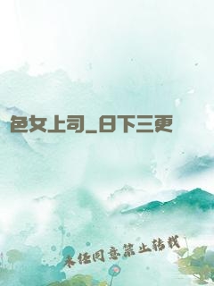 絕色女上司