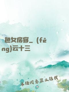 絕色女房客