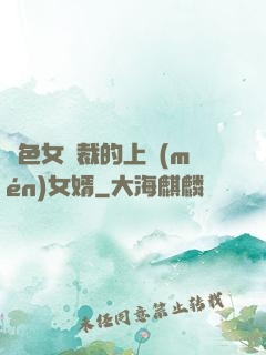 絕色女總裁的上門(mén)女婿
