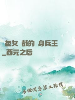 絕色女總裁的貼身兵王